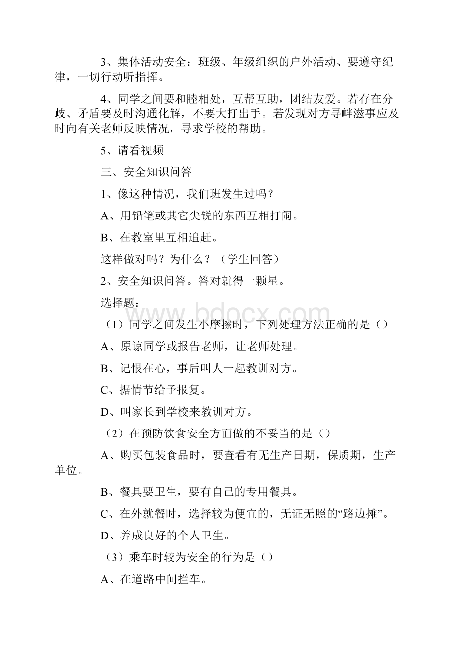 春季防溺水安全教育主题班会总30页.docx_第2页