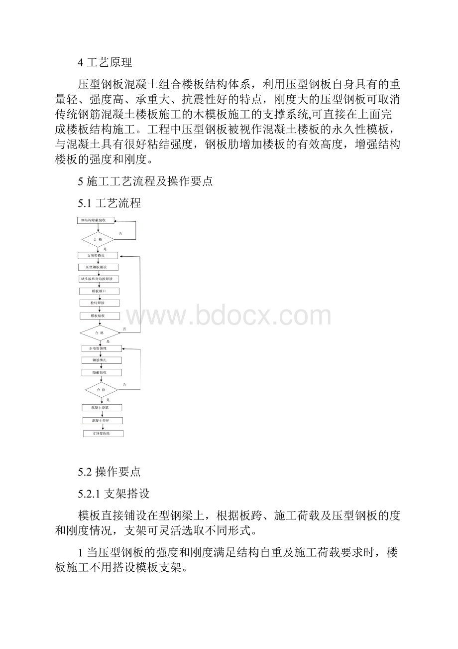 压型钢板混凝土组合楼板施工工法.docx_第2页