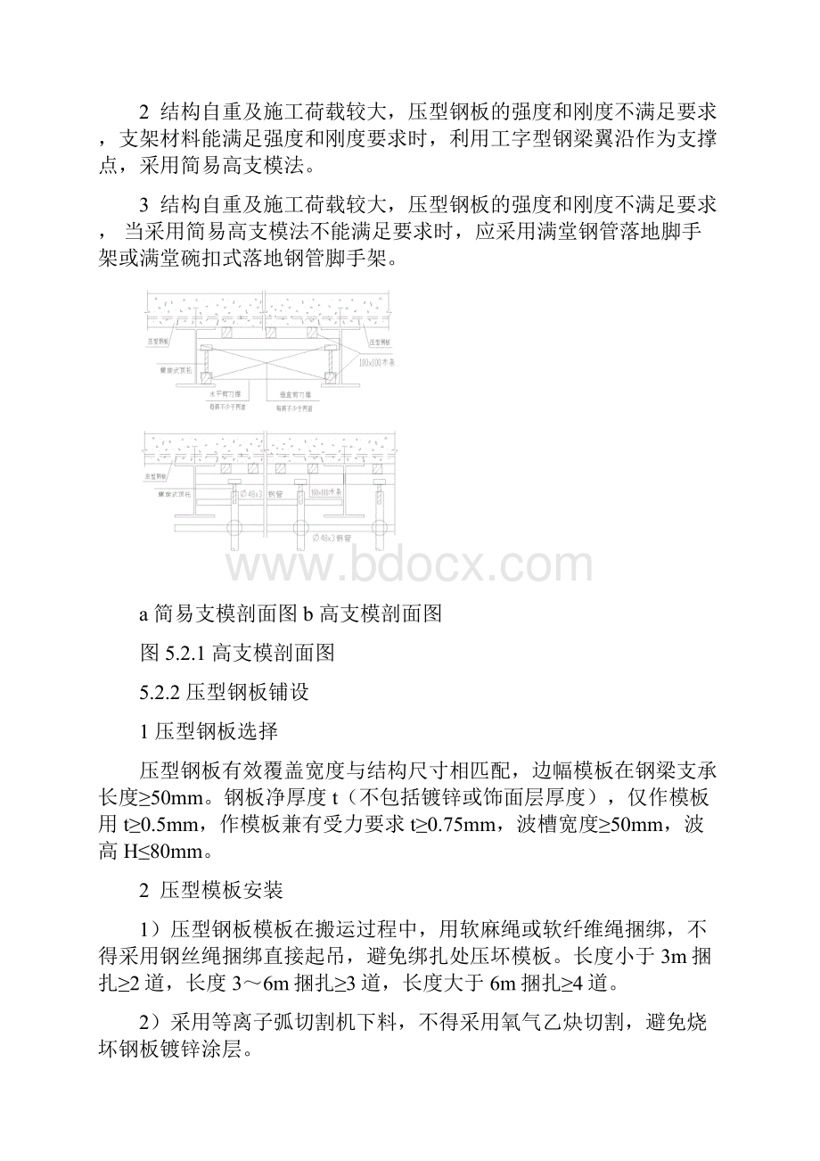 压型钢板混凝土组合楼板施工工法.docx_第3页