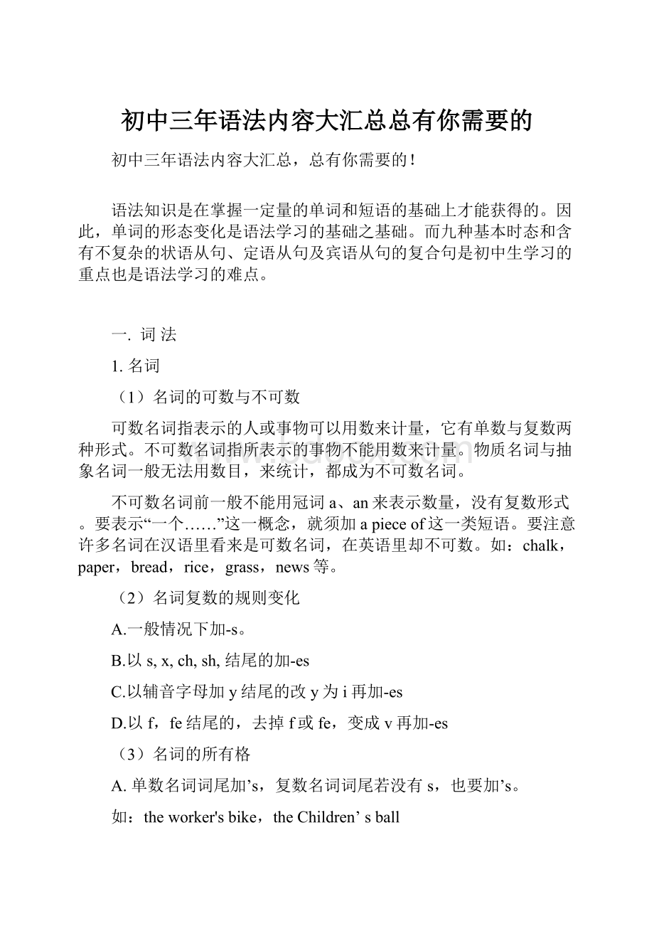 初中三年语法内容大汇总总有你需要的.docx_第1页