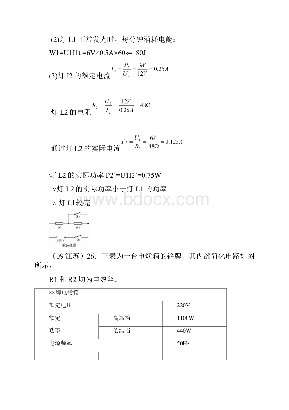 电功率计算专题档位.docx_第3页