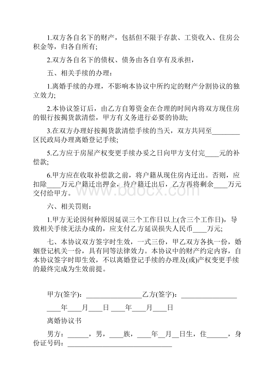 离婚协议书范本打印版.docx_第2页