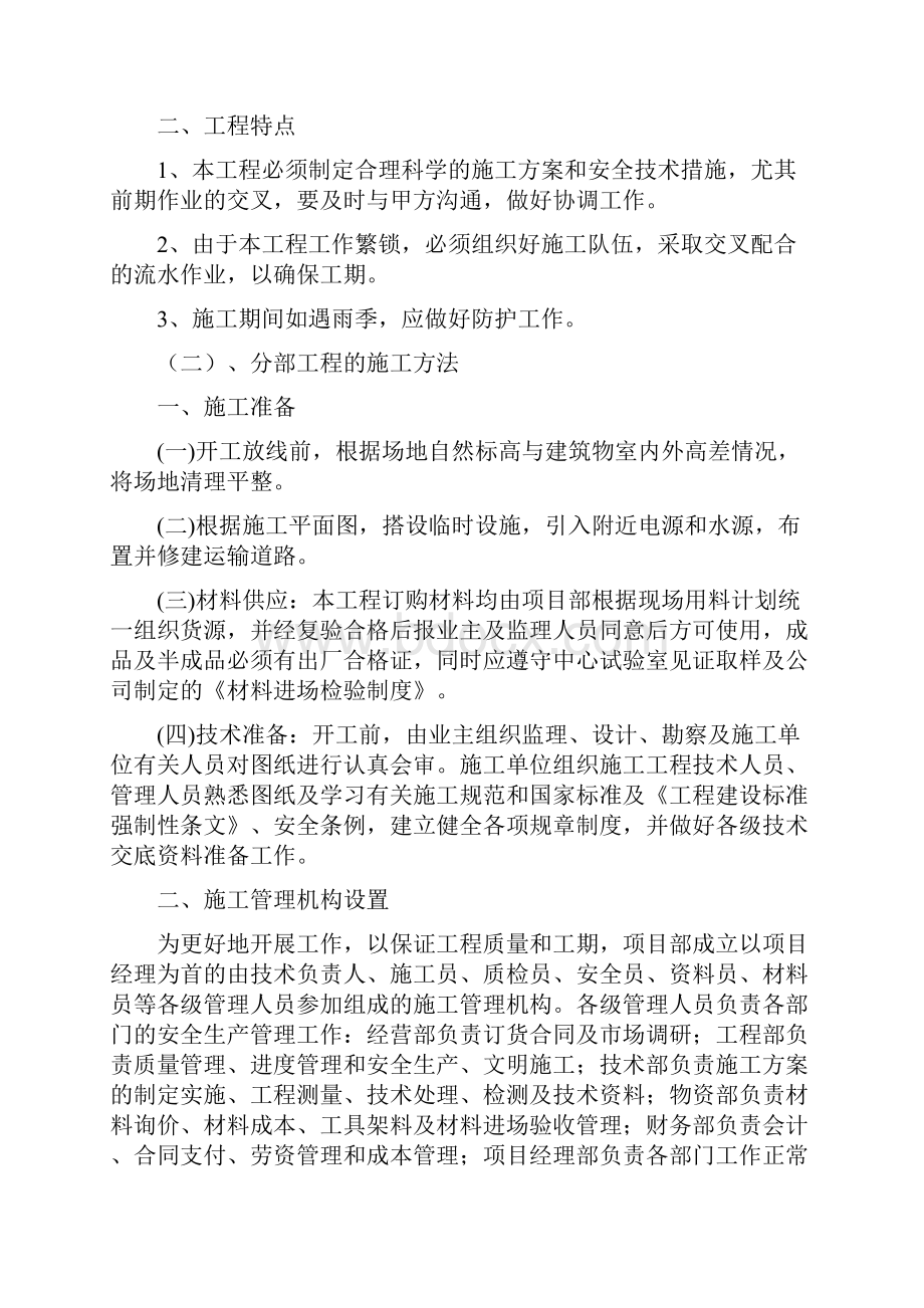 敬老院改造工程施工组织设计.docx_第2页