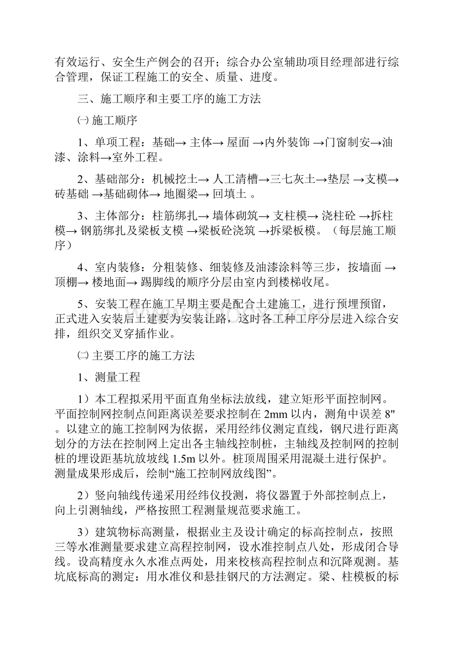 敬老院改造工程施工组织设计.docx_第3页