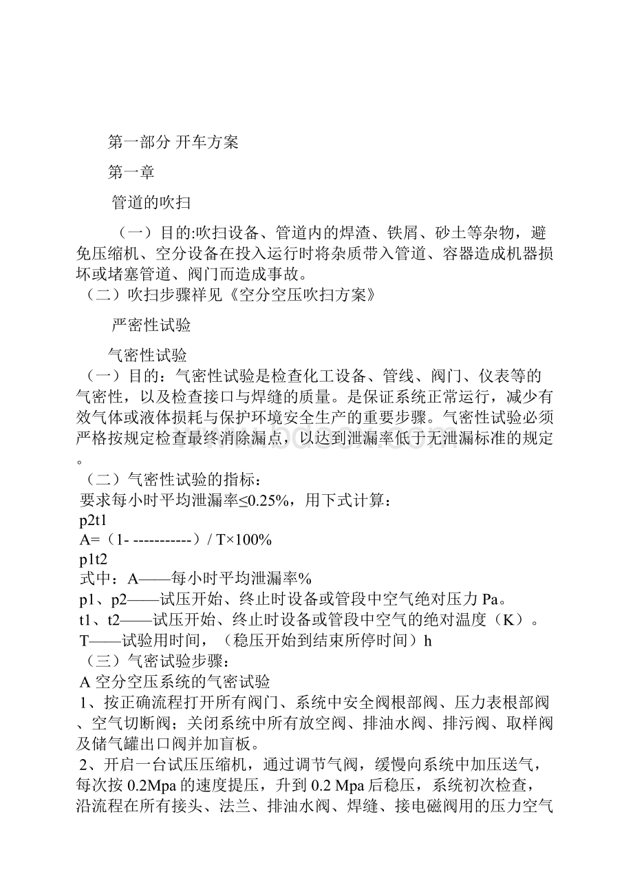 空分.docx_第2页