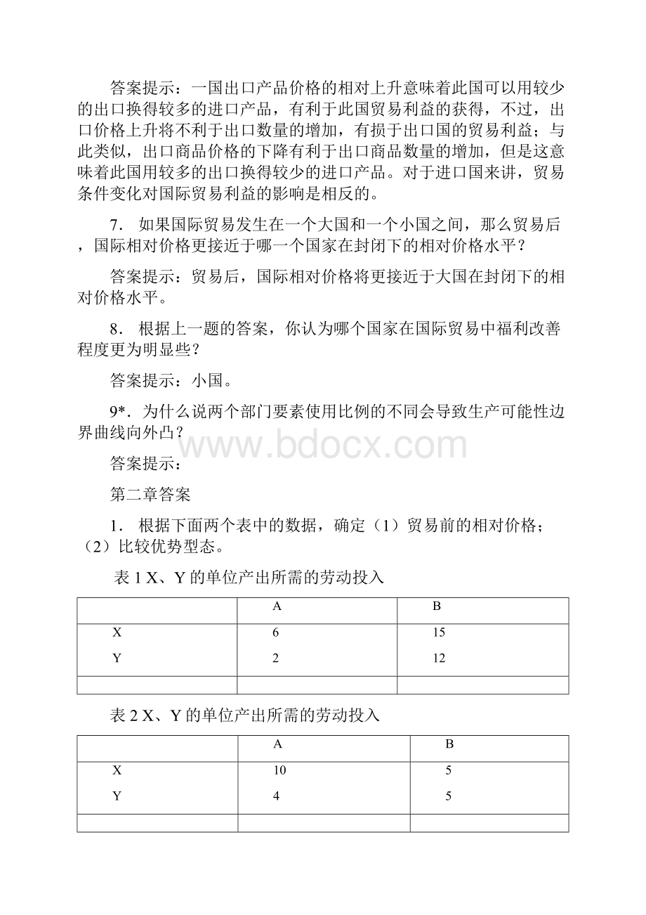 国际经济学 第三版李坤望 著 课后答案 高等教育出版社精编版.docx_第2页