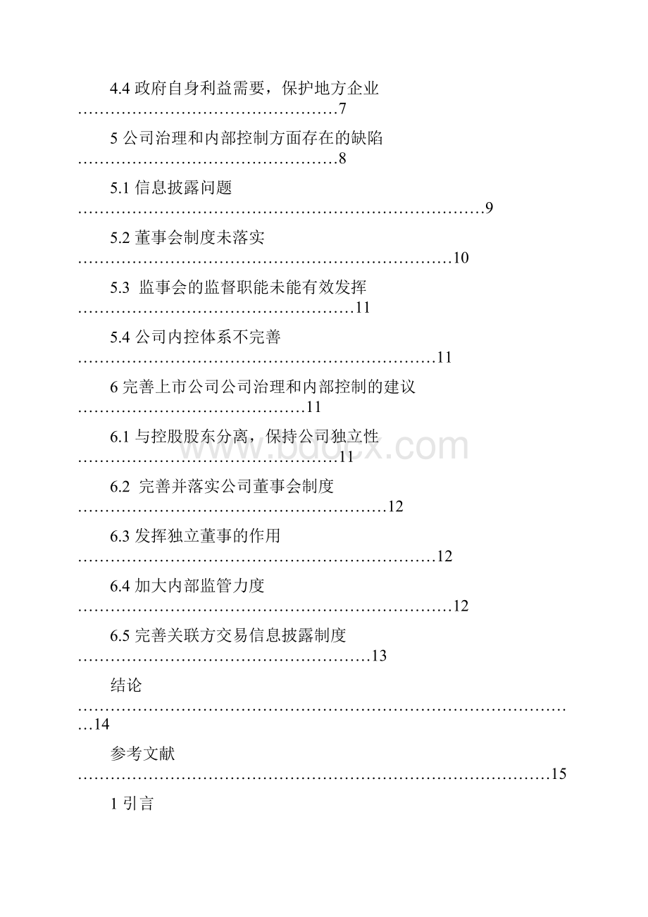 高财课程论文.docx_第2页