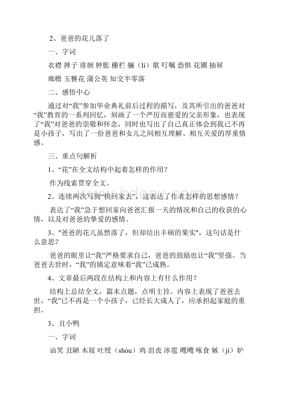 完整word人教版初一语文下册知识点归纳整理推荐文档.docx_第2页