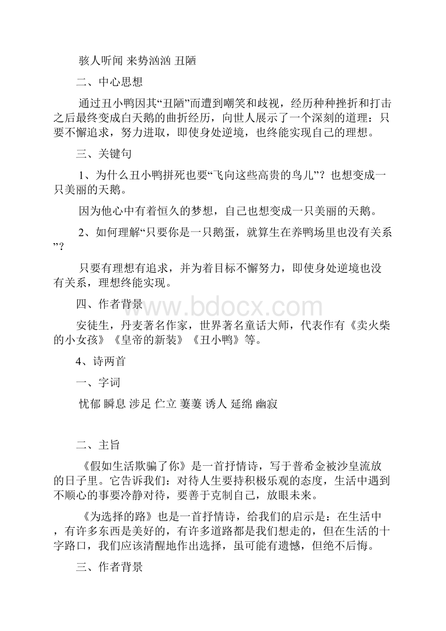 完整word人教版初一语文下册知识点归纳整理推荐文档.docx_第3页