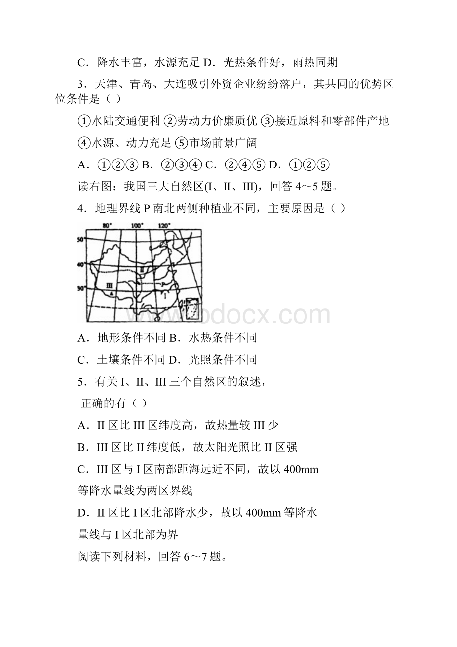 河北省张家口市宣化区第四中学学年高二上学期期中考试地理试题 Word版含答案.docx_第2页