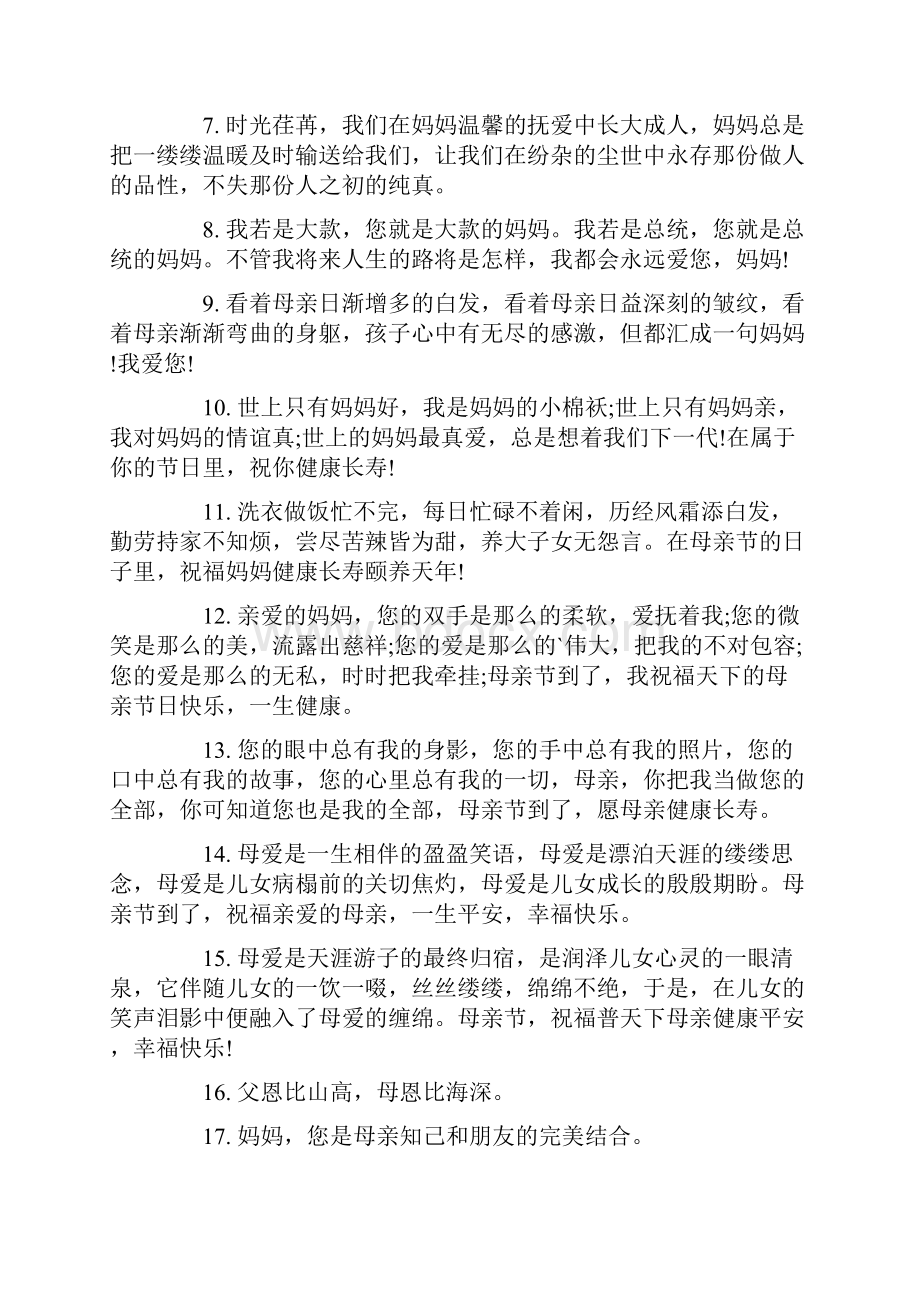 母亲节给对妈妈感恩的话.docx_第2页