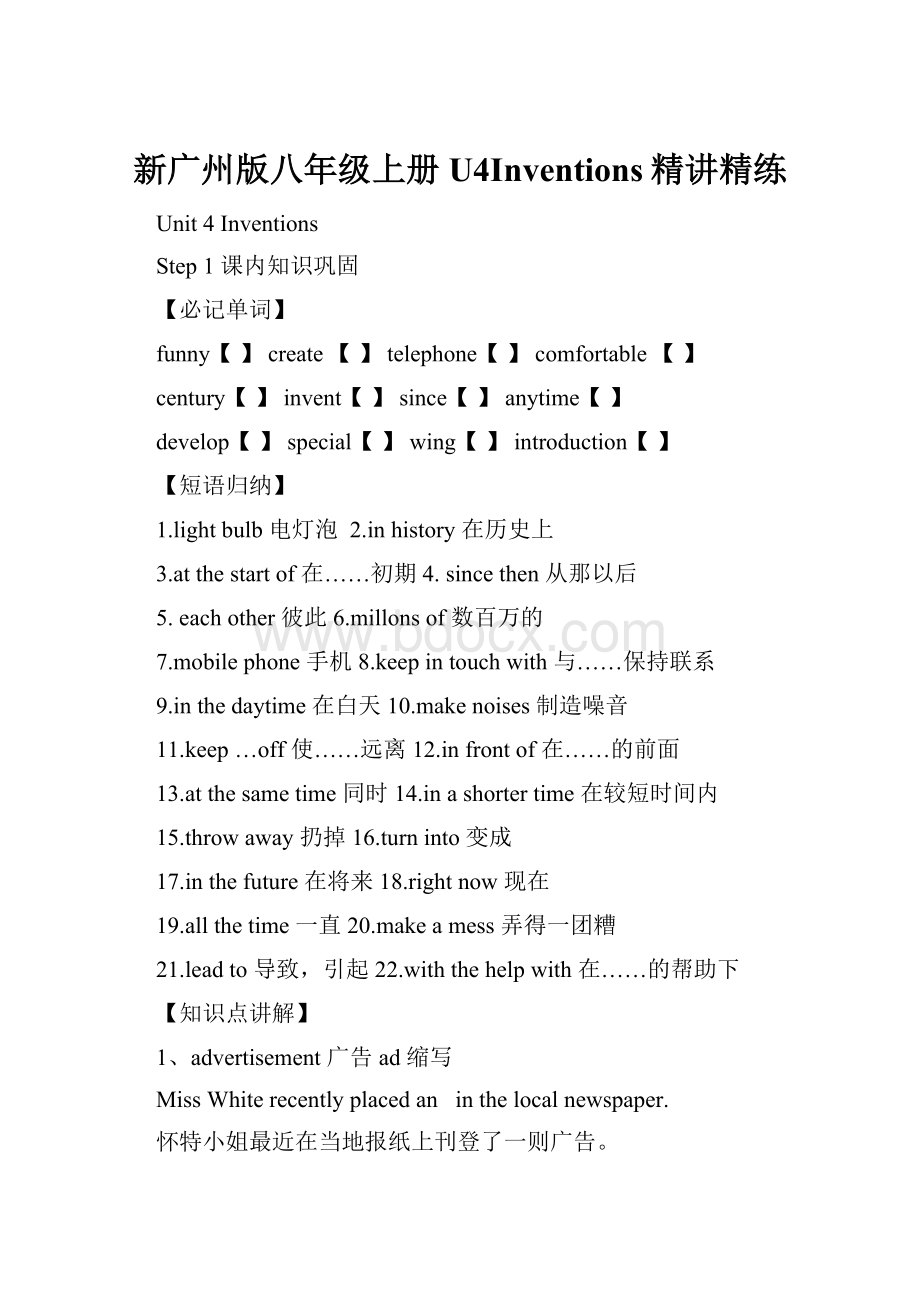 新广州版八年级上册U4Inventions精讲精练.docx_第1页