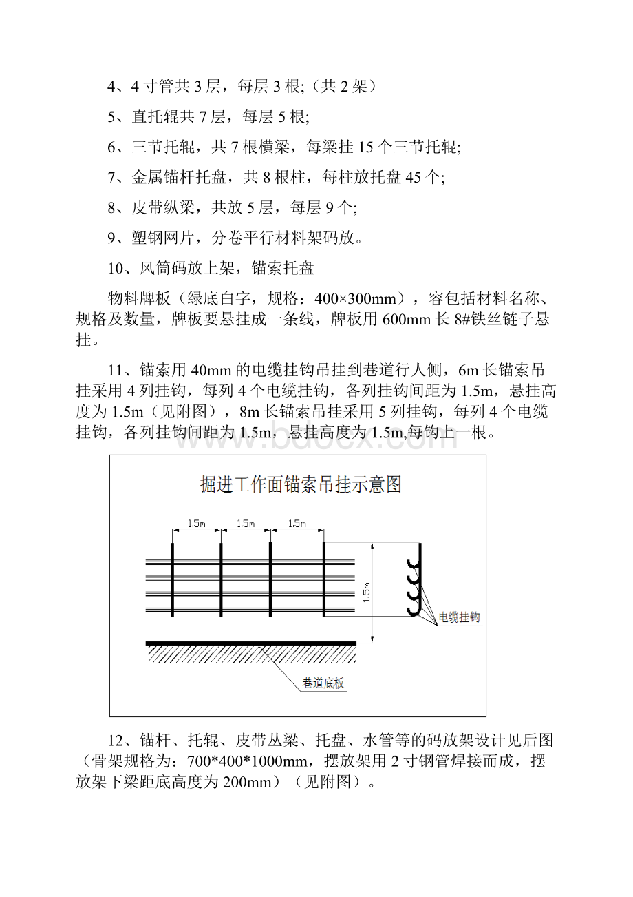 精品掘进工作面建设标准掘进.docx_第3页