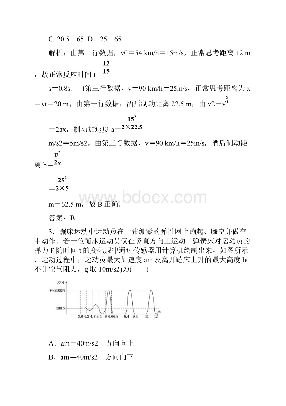 热点专题2牛顿运动定律与直线运动.docx_第2页