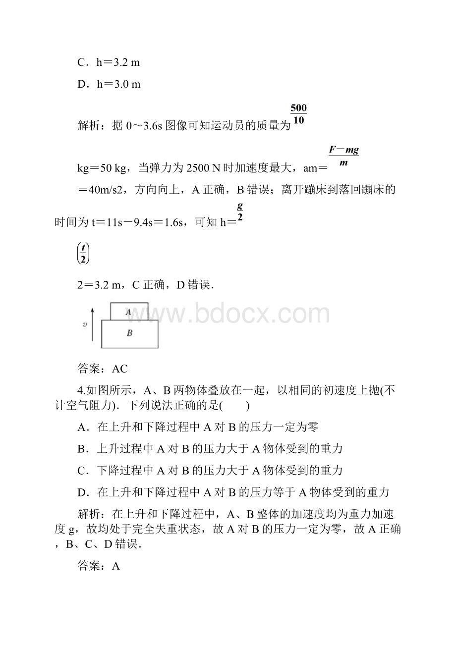 热点专题2牛顿运动定律与直线运动.docx_第3页