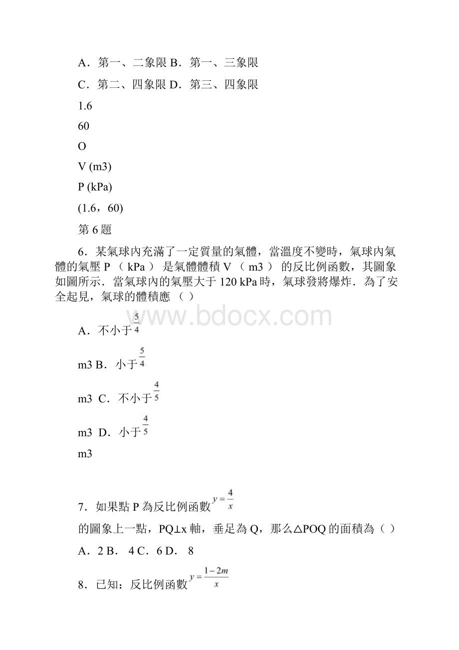 八年级下数学函数练习题及答案.docx_第2页