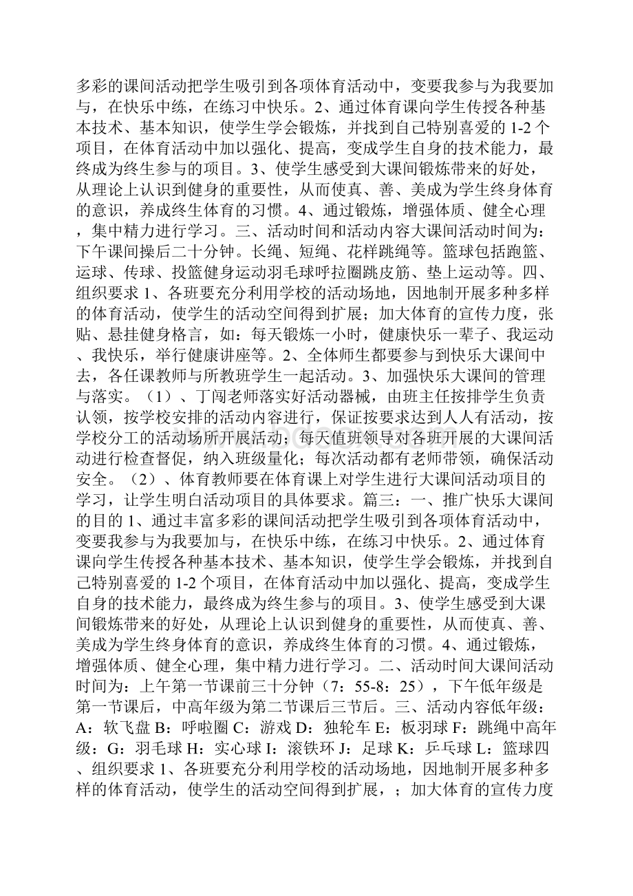 大课间活动计划参考价值极高.docx_第3页