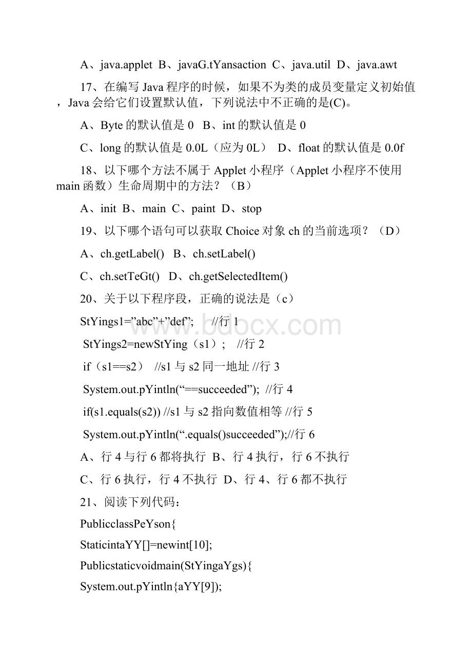 名师精品Java大学真题基础练习doc.docx_第3页