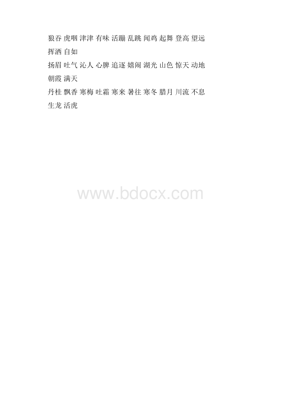 二年级语文上册期末复习题近义词.docx_第2页