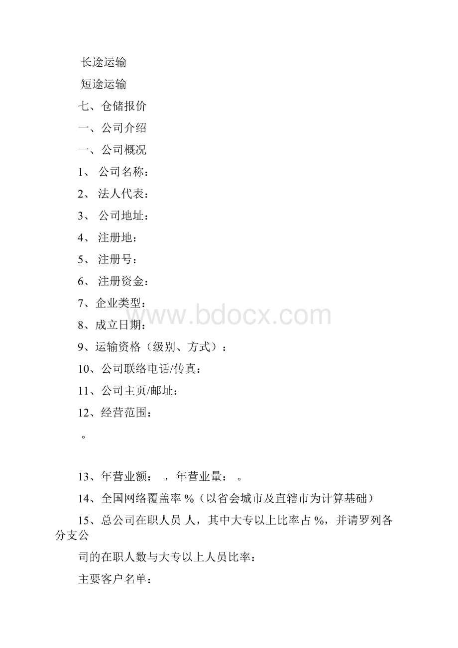 物流项目计划书.docx_第2页