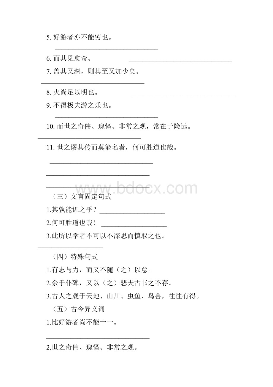 高中语文必修二《游褒禅山记》优秀导学案.docx_第3页