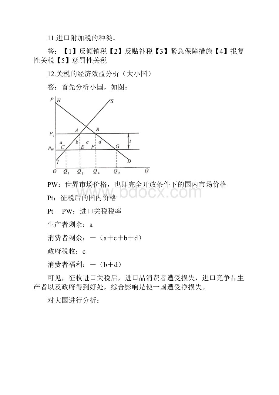 国际经济学期末复习资料.docx_第3页