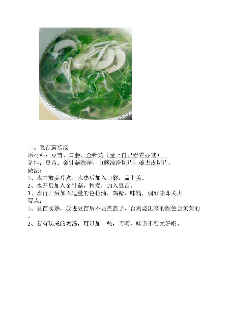 经典家庭煲汤.docx_第2页