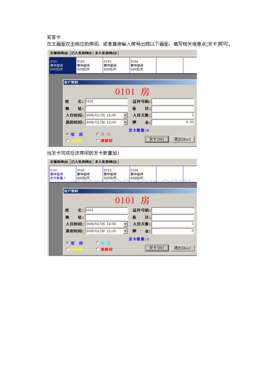 房卡制作流程.docx_第3页