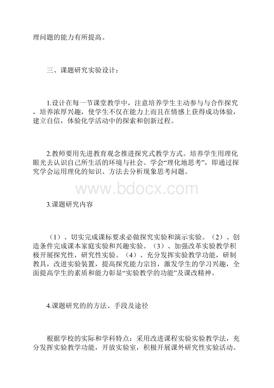 课题阶段性研究计划.docx_第3页