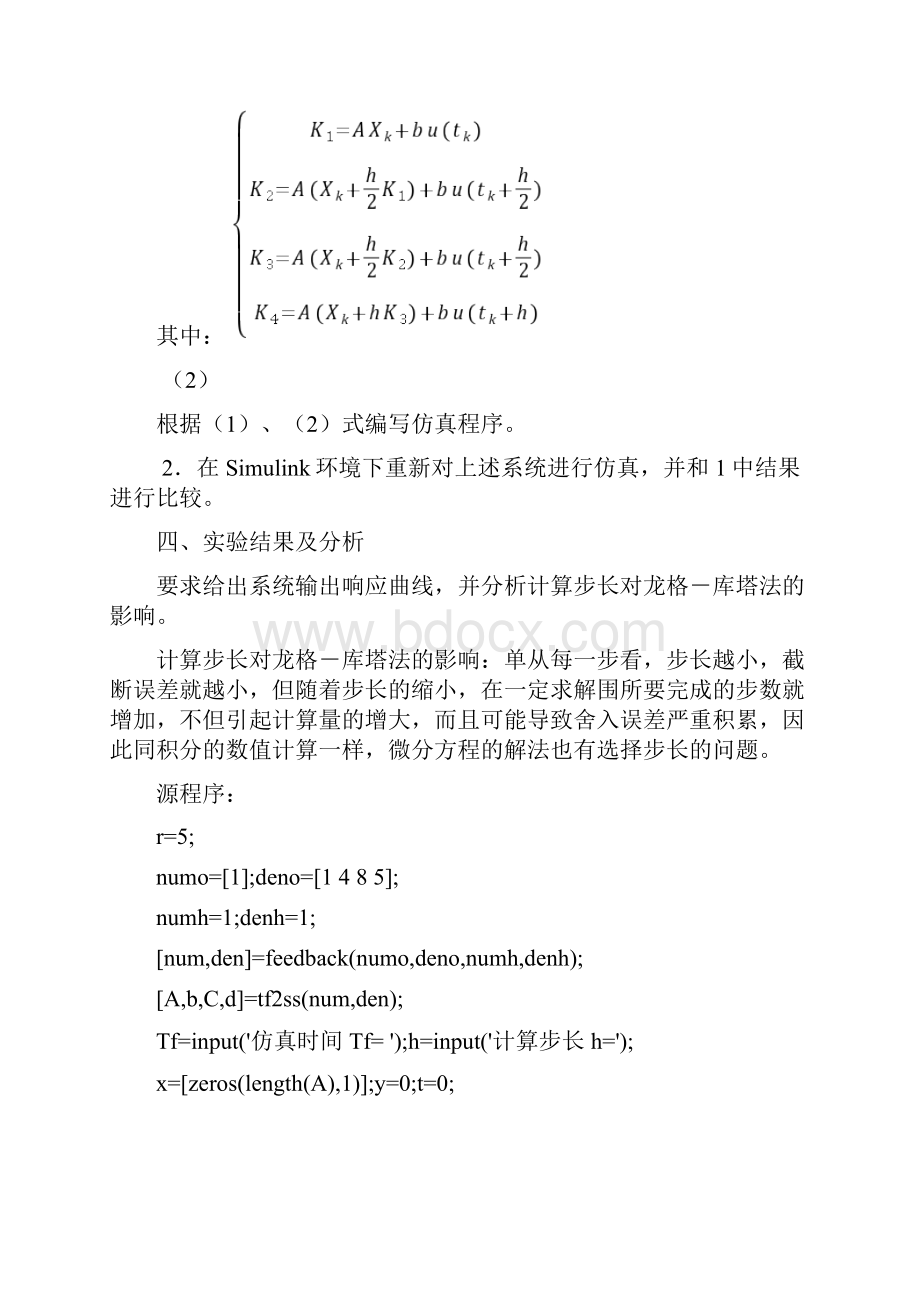 仿真技术实验程序及思考题解答完整版汇总.docx_第2页