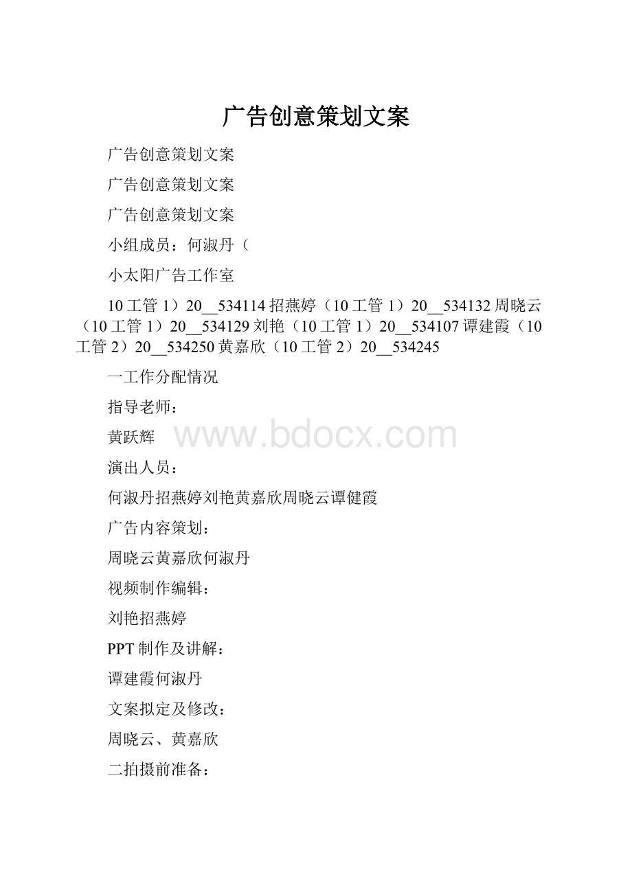 广告创意策划文案.docx