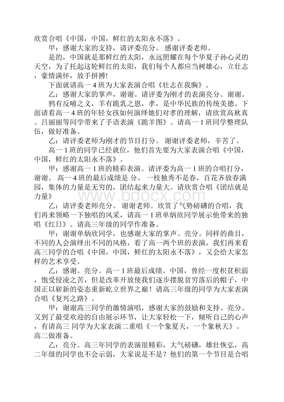 歌咏比赛主持词.docx_第2页