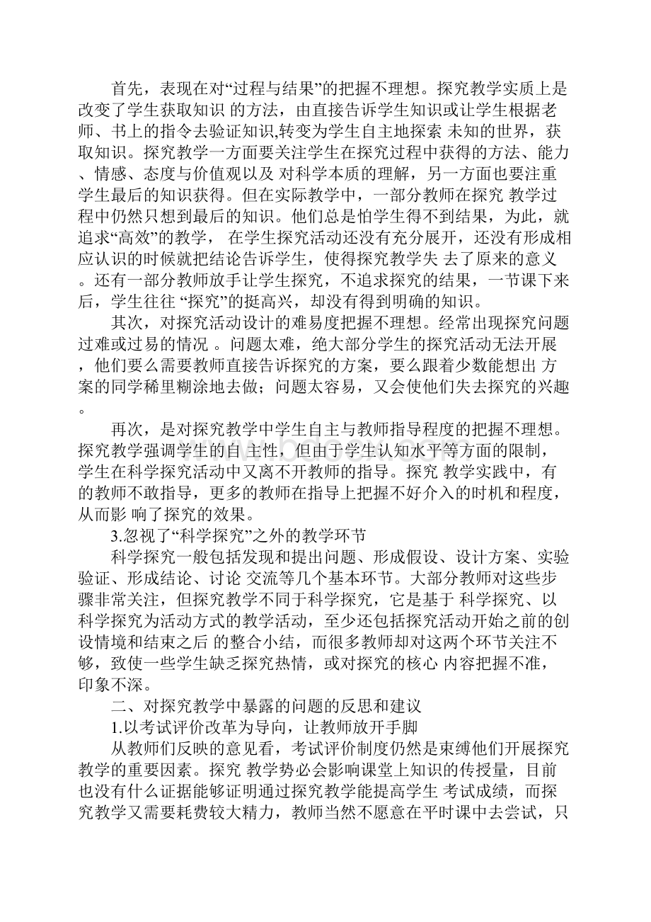 对探究教学几个问题的反思.docx_第2页