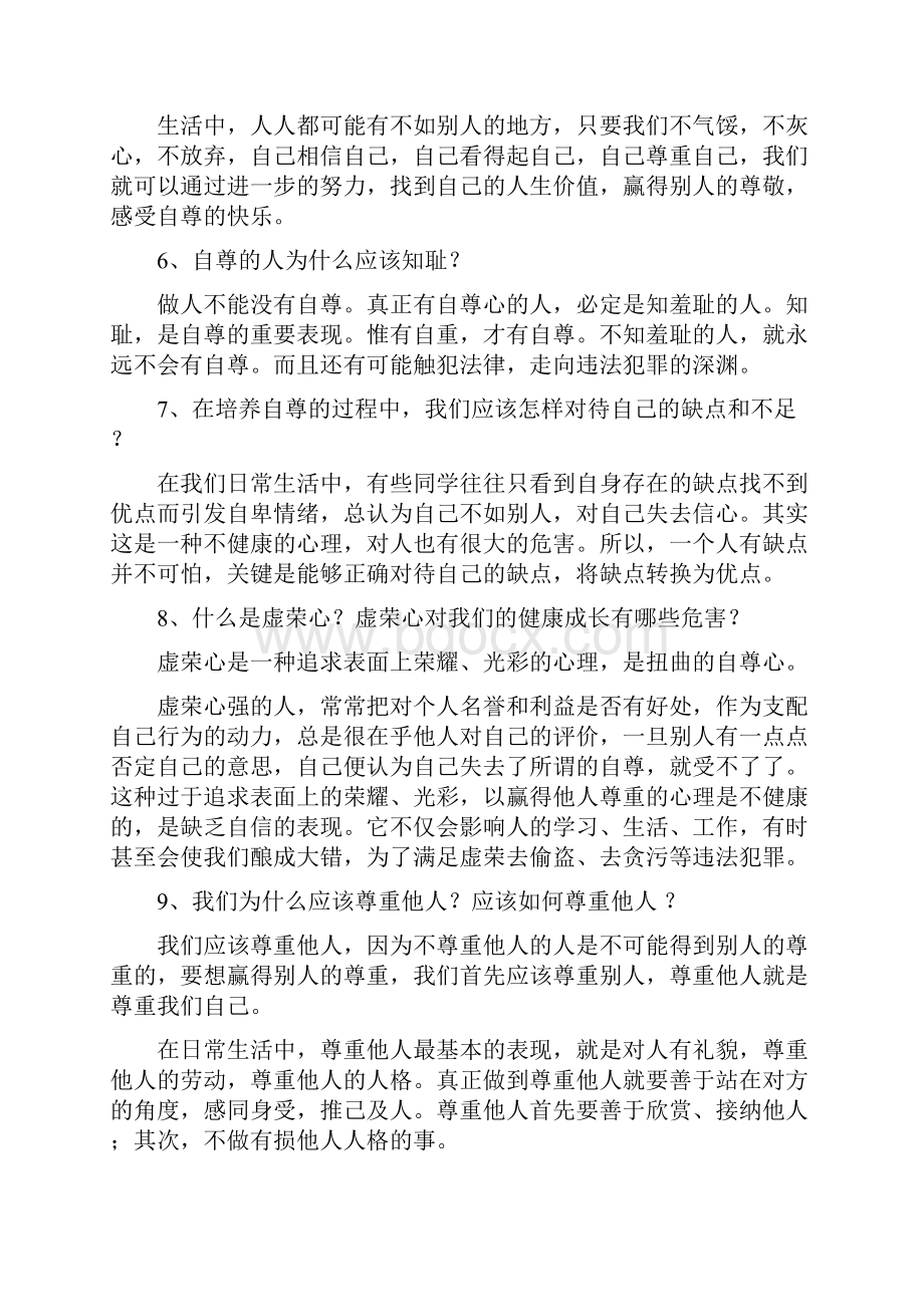 七年级思想品德下册期末复习重点提要.docx_第2页