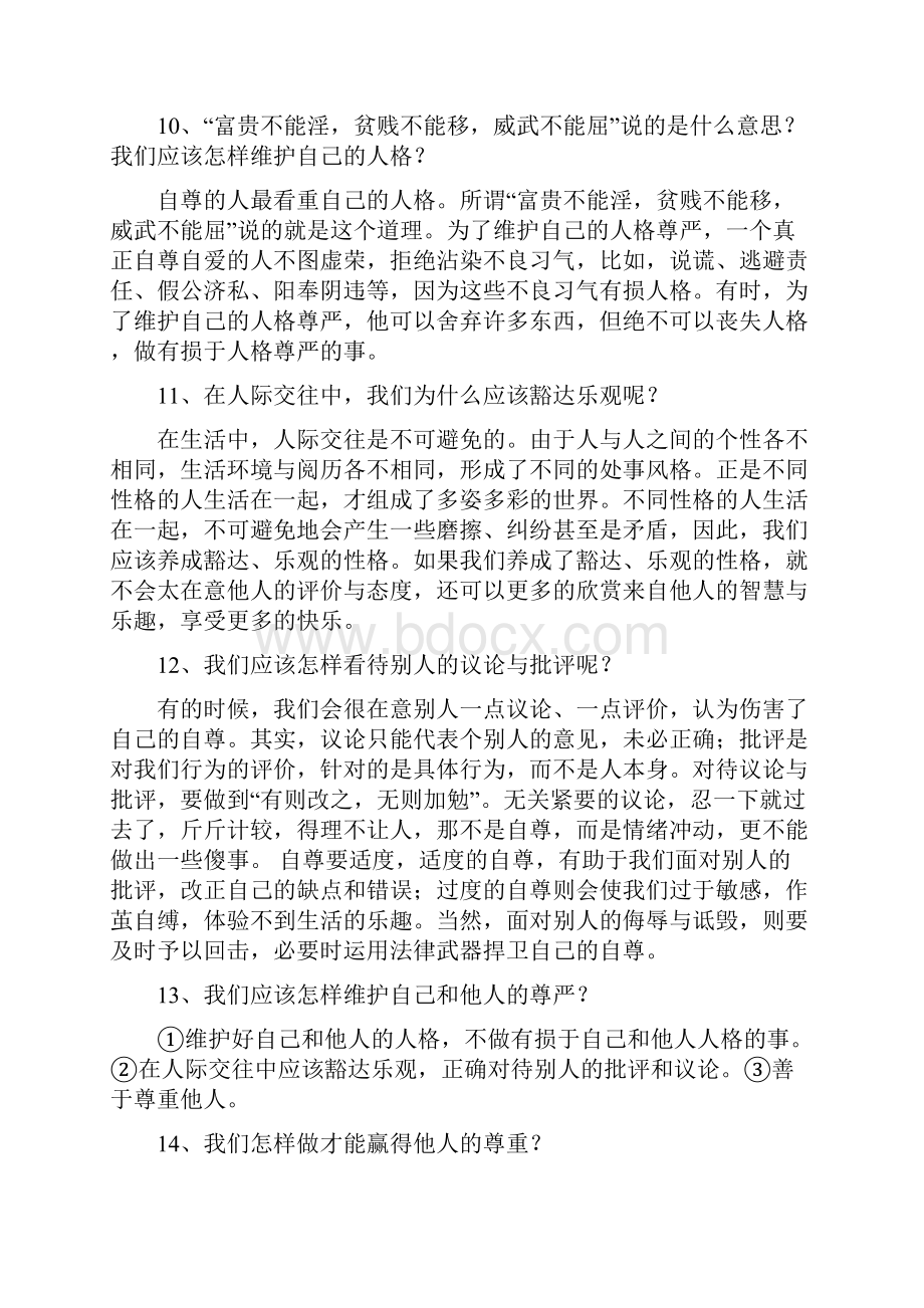 七年级思想品德下册期末复习重点提要.docx_第3页