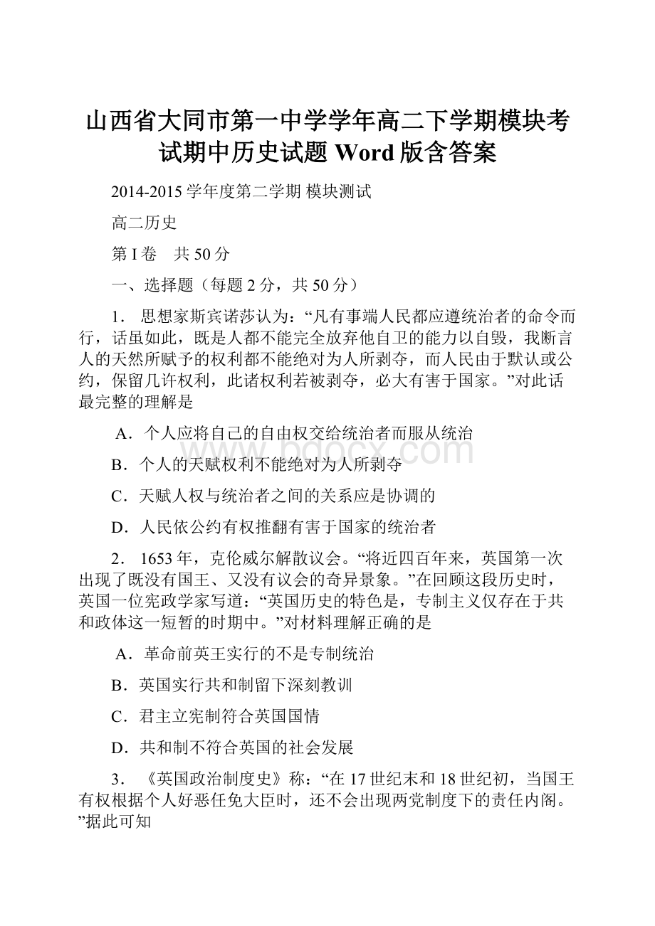 山西省大同市第一中学学年高二下学期模块考试期中历史试题 Word版含答案.docx_第1页