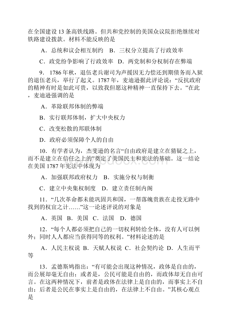 山西省大同市第一中学学年高二下学期模块考试期中历史试题 Word版含答案.docx_第3页