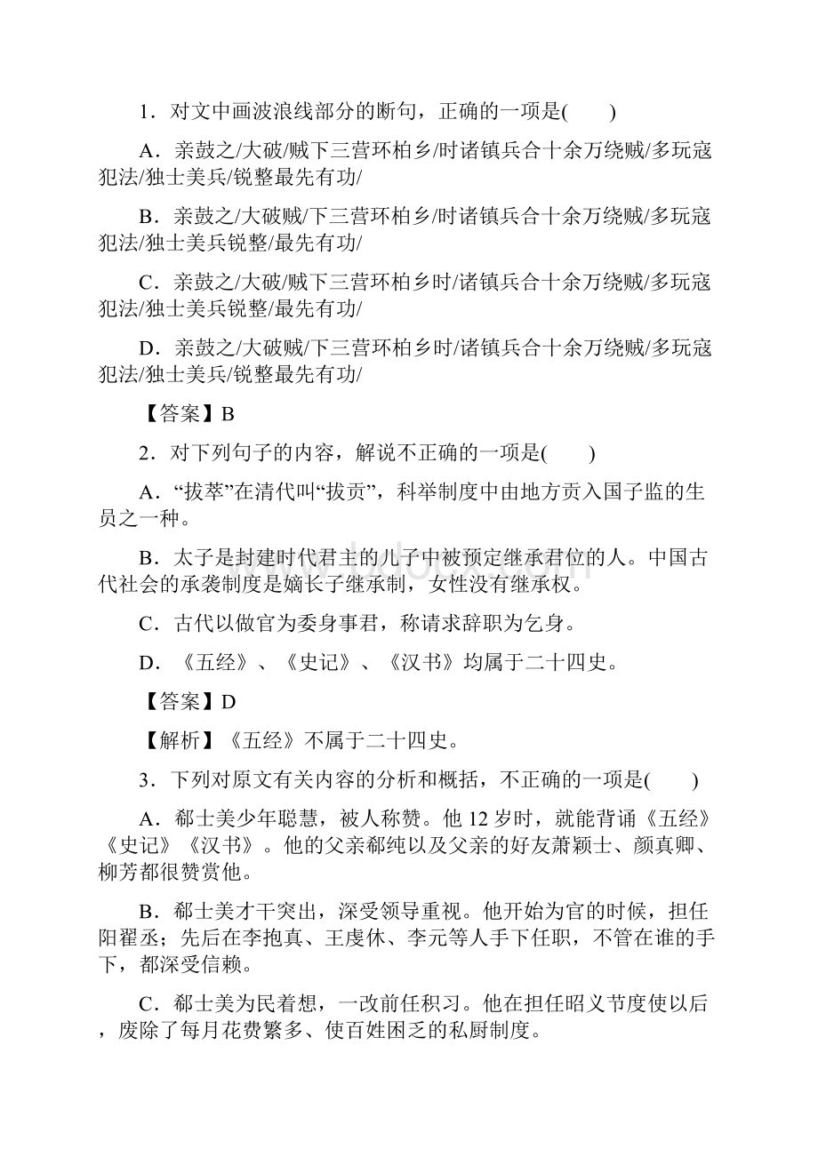 高考语文二轮专题复习 专题8 文言文阅读练习.docx_第2页