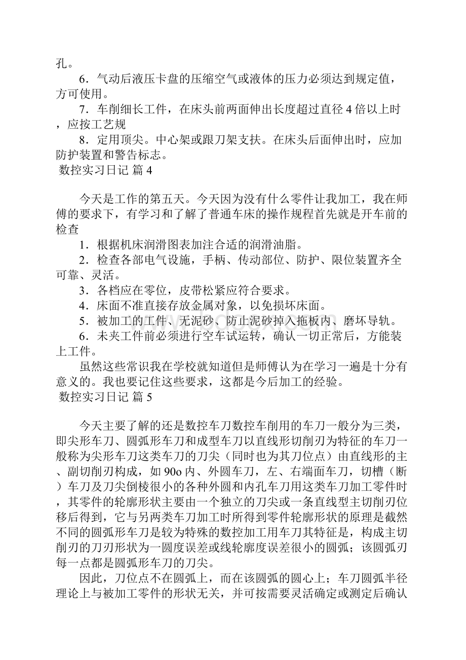 数控实习日记6篇.docx_第3页