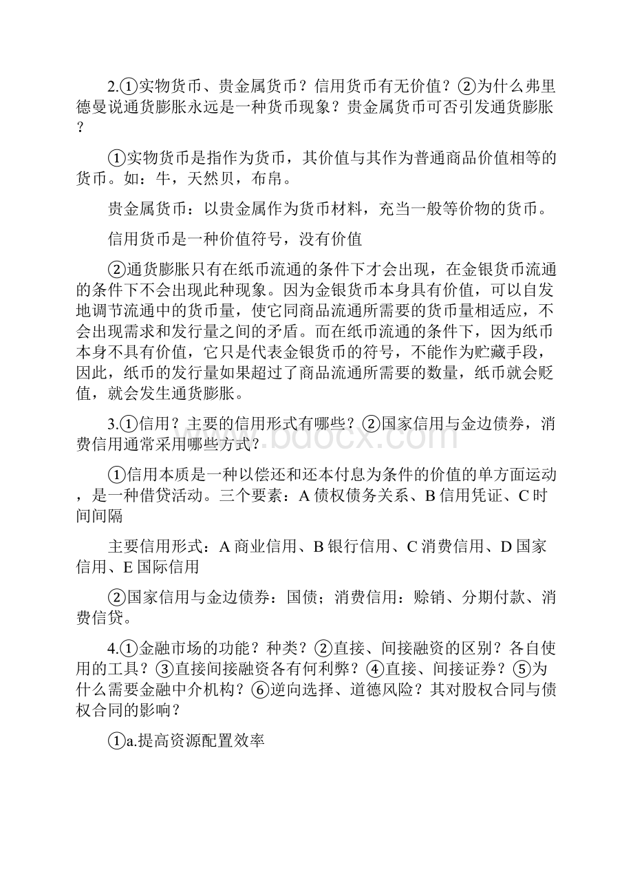 货币金融学最全复习提纲.docx_第2页