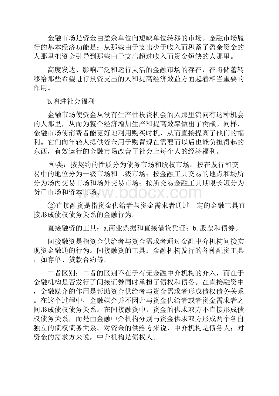 货币金融学最全复习提纲.docx_第3页