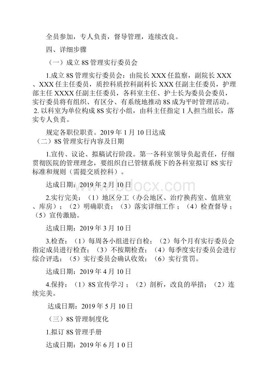 医院推行8s管理的实施总结设计方案.docx_第2页