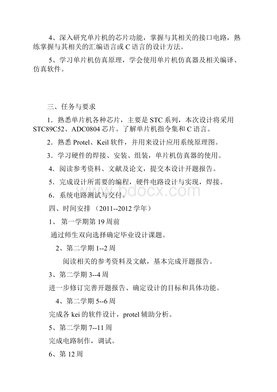 智能负载监控系统 毕业设计报告.docx_第2页