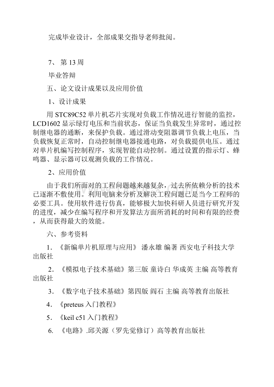 智能负载监控系统 毕业设计报告.docx_第3页