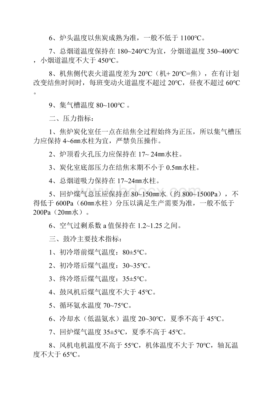 焦化厂安全操作规程.docx_第2页