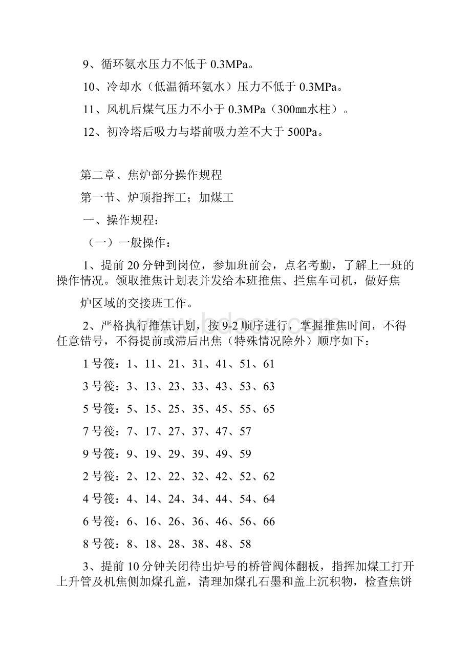 焦化厂安全操作规程.docx_第3页