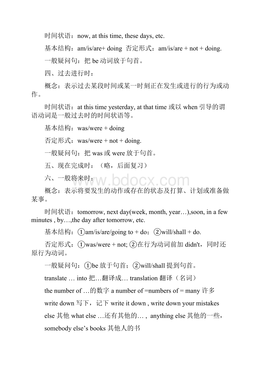 外研版初三英语总复习八年级上下复习提纲.docx_第2页