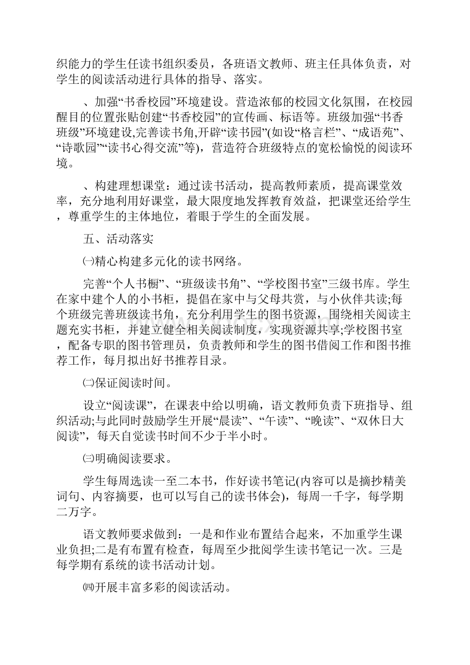 小学校园读书活动实施计划方案.docx_第2页