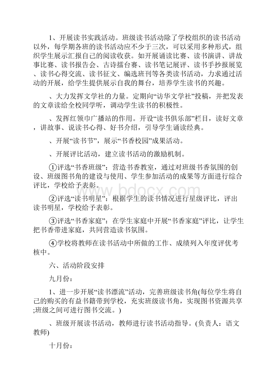 小学校园读书活动实施计划方案.docx_第3页