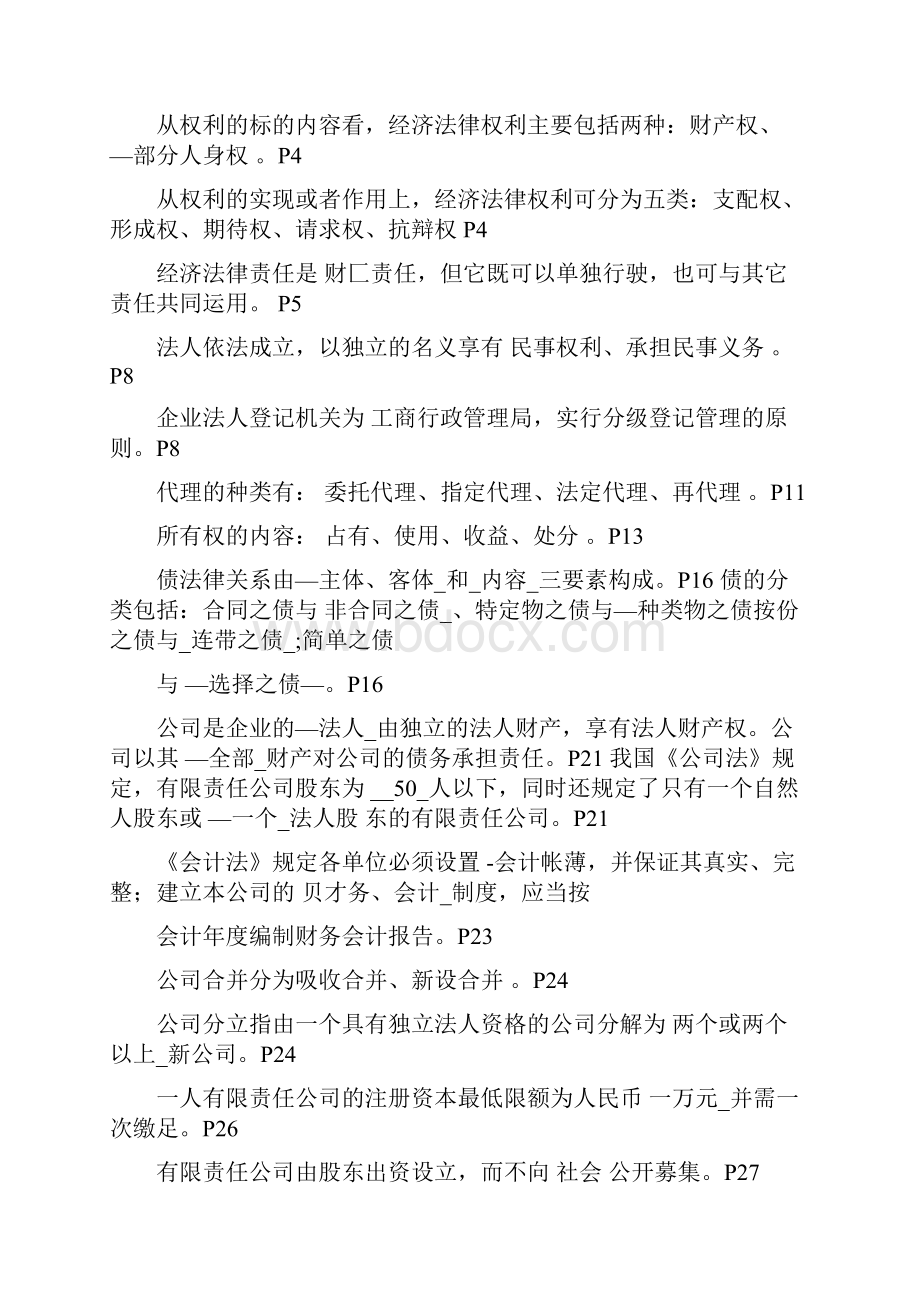 经济法概论复习资料.docx_第3页